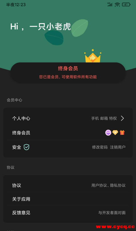 宇宙工具箱破解永久会员