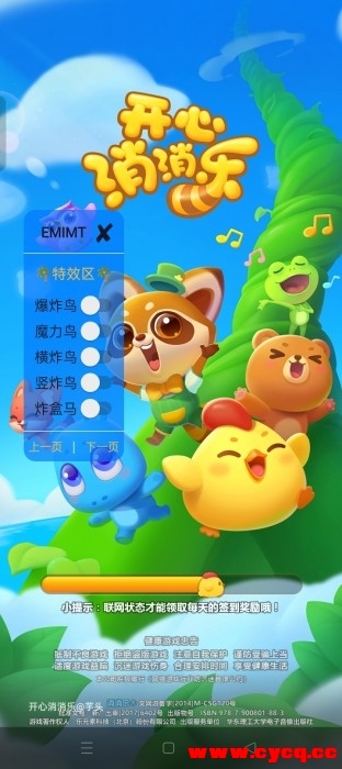 开心消消乐最新1.117直装辅助功能多