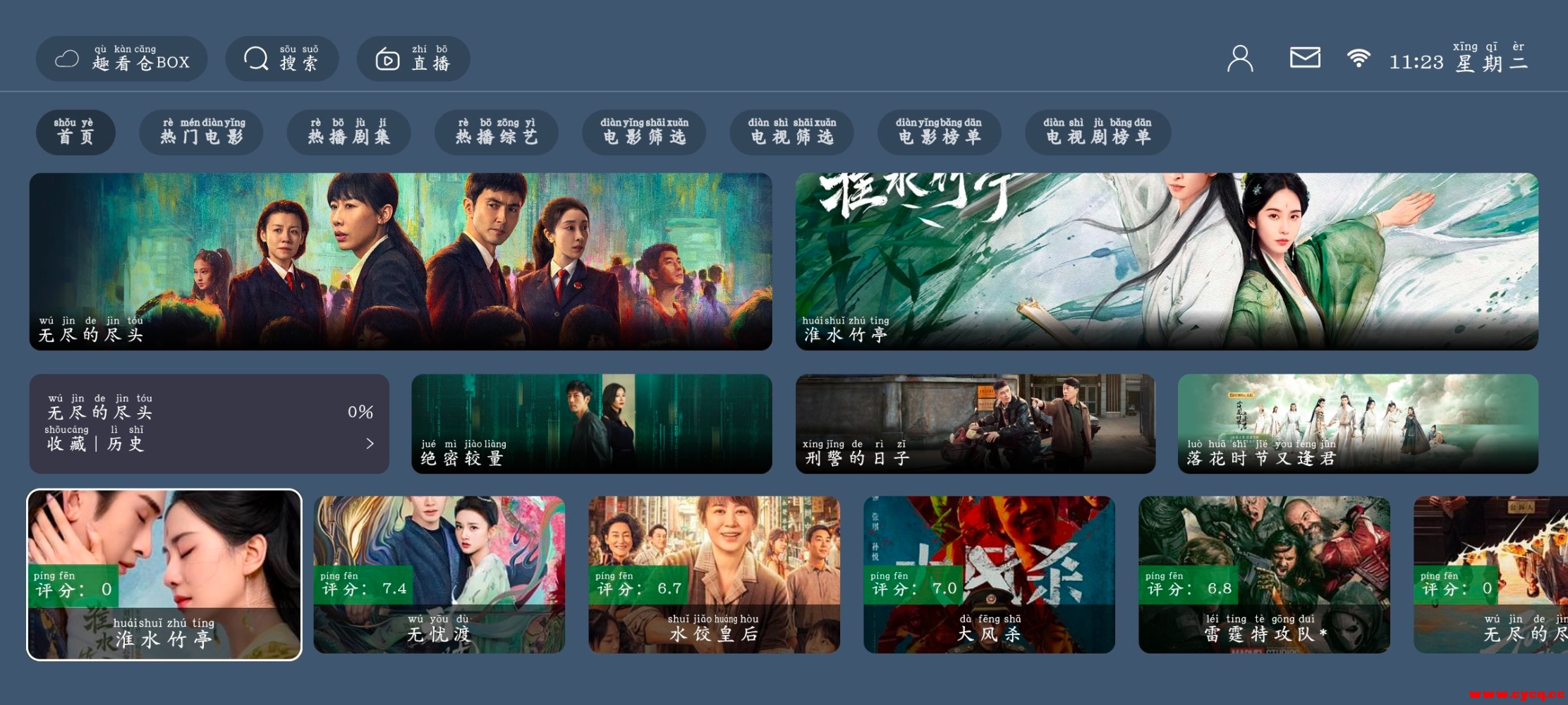 趣看仓BOX_1.0 TV版 斗量视频v2.8.5去广告版