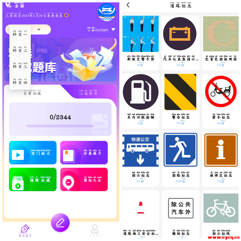 驾考速通宝v1.0.0 一款手机驾考模拟答题APP