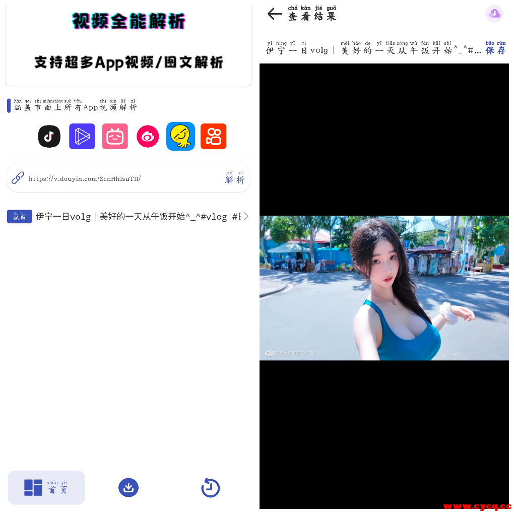 聚合解析助手v1.0 抖音 快手等短视频平台无水印下载
