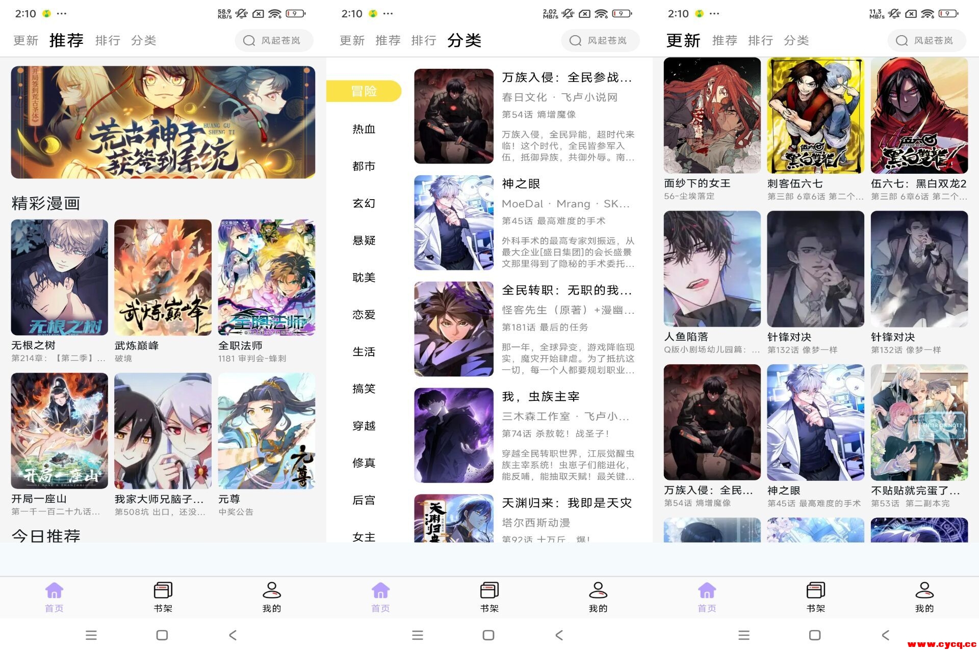 【酷漫星】3.1.05 最新版 漫画资源齐全